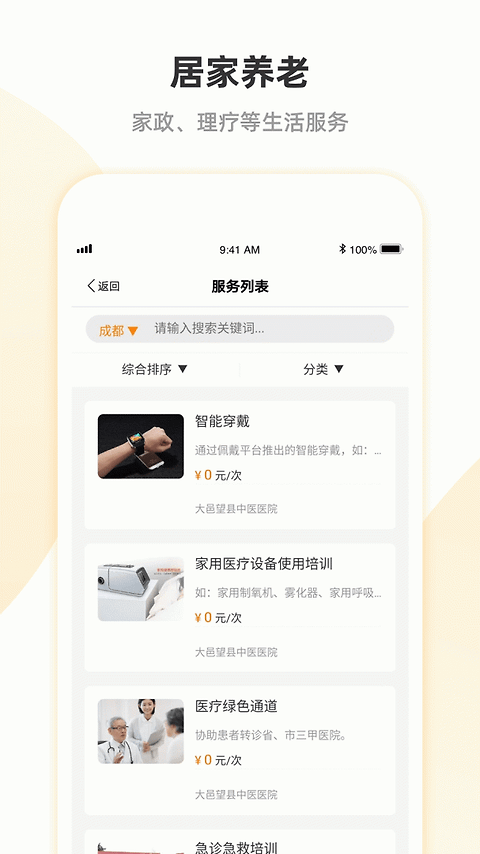 安心养老app