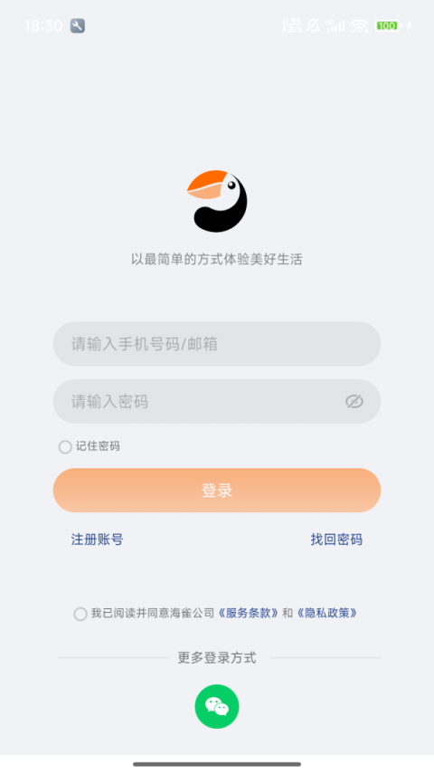 海雀摄像头app