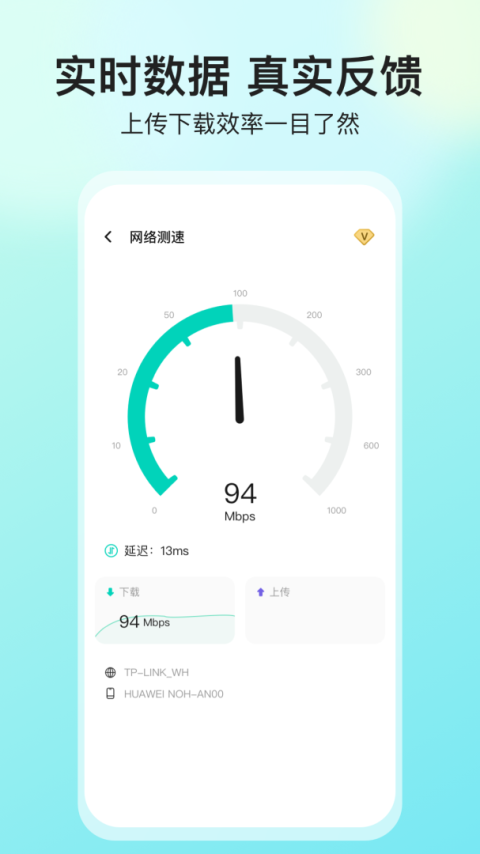 网络测速大师app