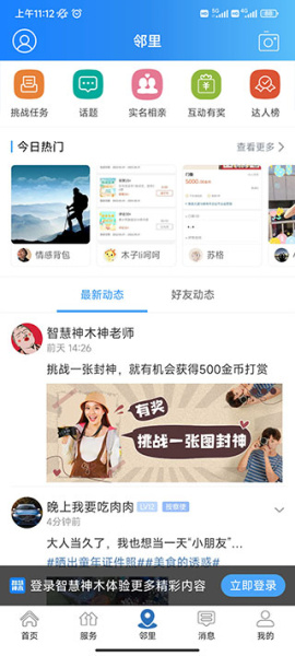 智慧神木app官方版