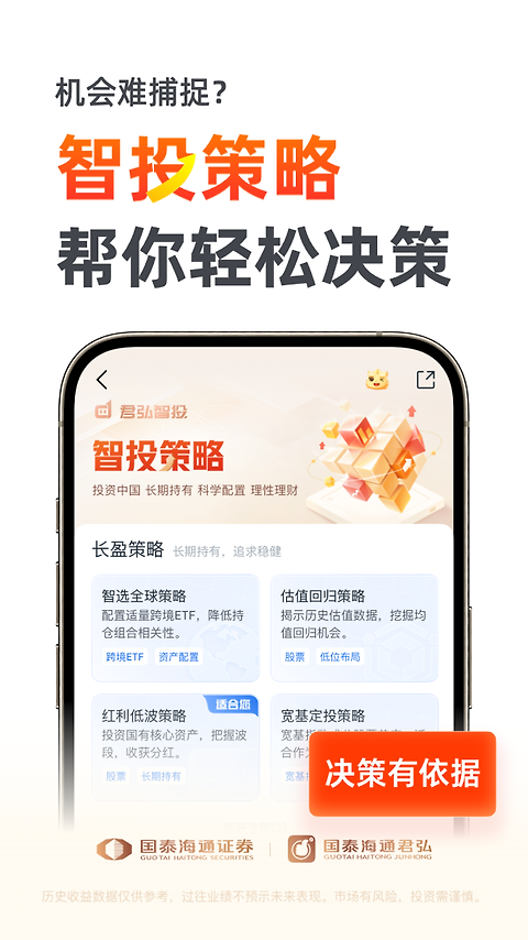 国泰君安君弘app官方版