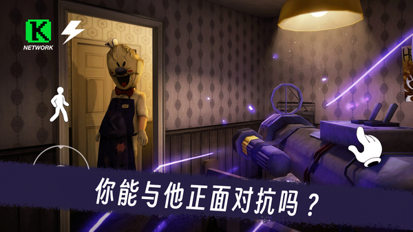 恐怖冰淇淋3官方正版