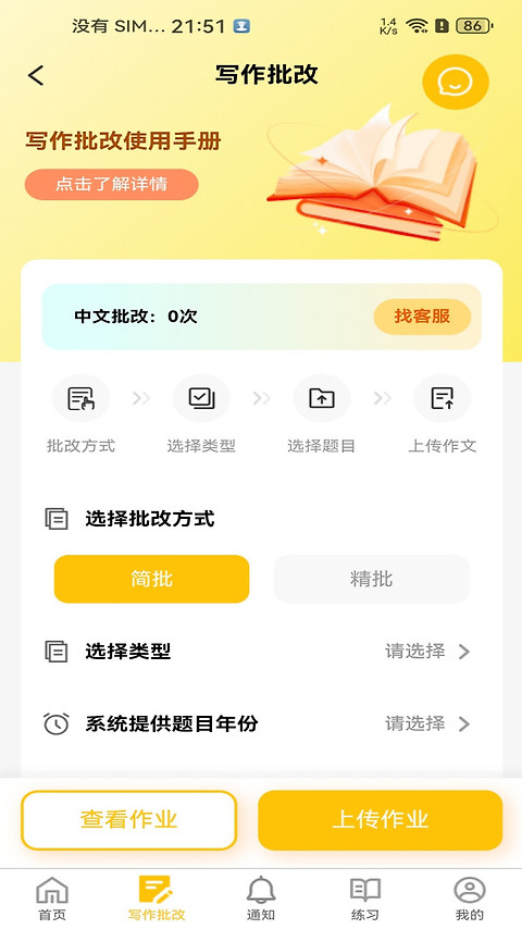 数大仙考研app