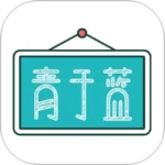 青于蓝app