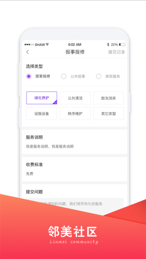 邻美社区app