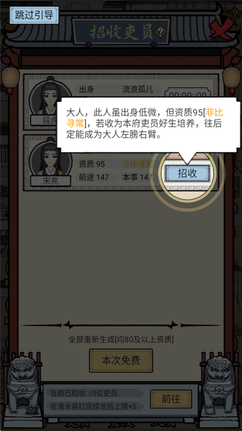 知府大人模拟器手游