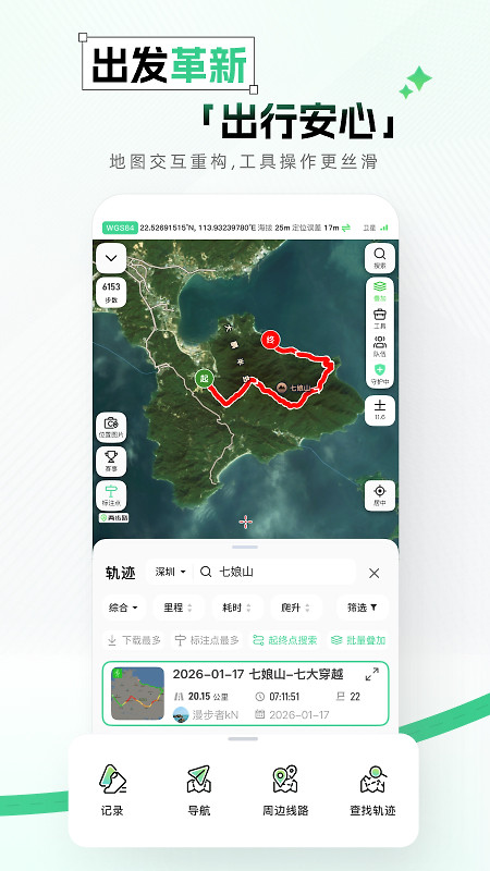两步路户外助手app