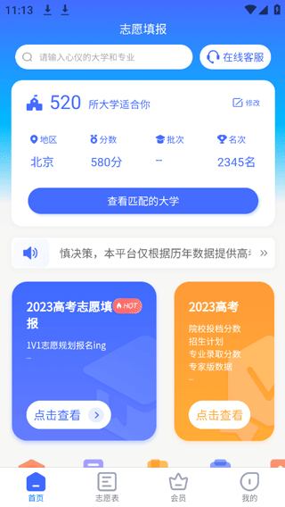阳光高考志愿填报官方版
