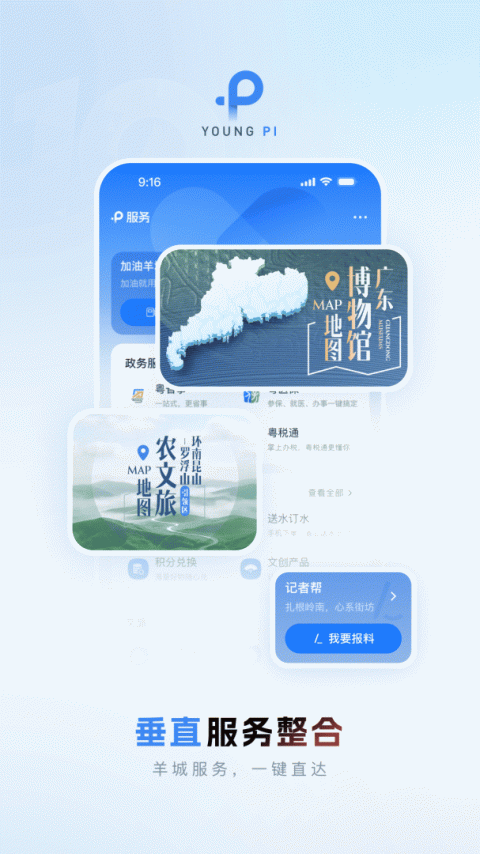 羊城派app