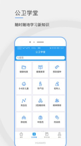 公卫学院安卓版