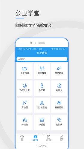公卫学院安卓版