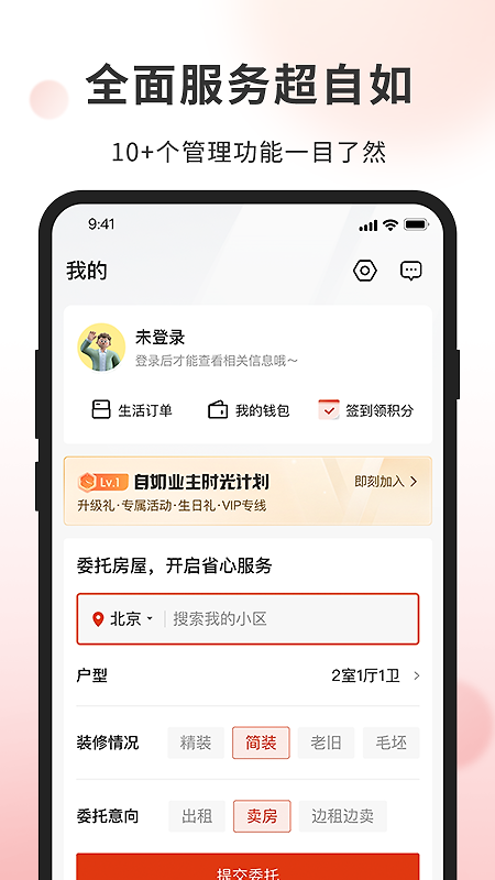 自如业主app