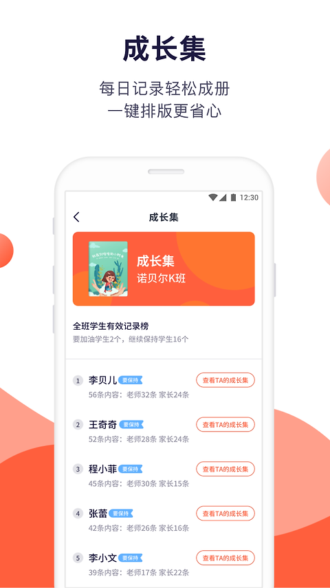 幼幼家园教师app