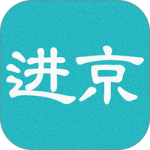 进京证app