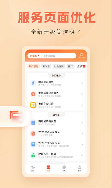 皖事通app
