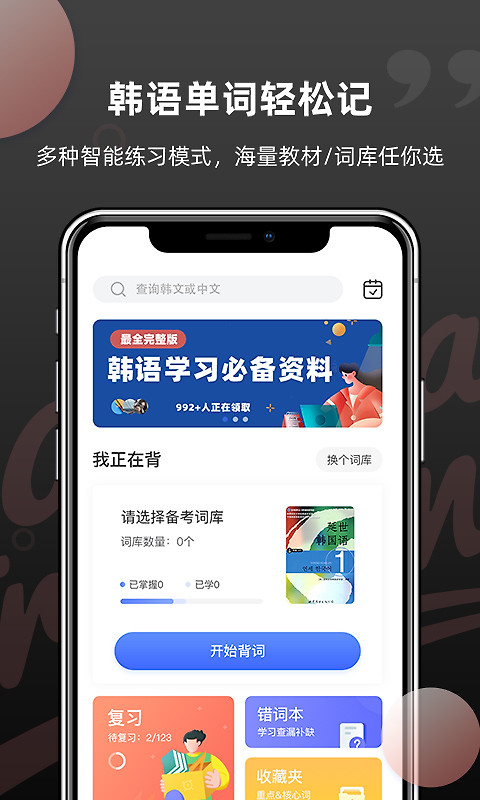 韩语单词app