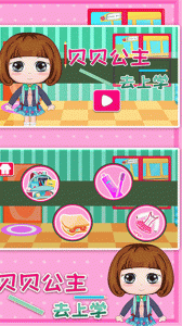 贝贝公主去上学最新版