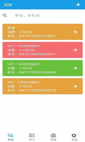 美发收银app