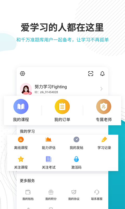 管理会计师准题库app