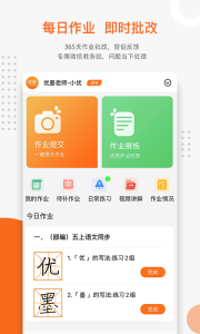 优墨书法网校app