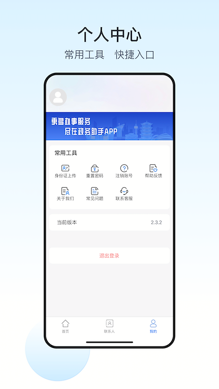 政务助手app