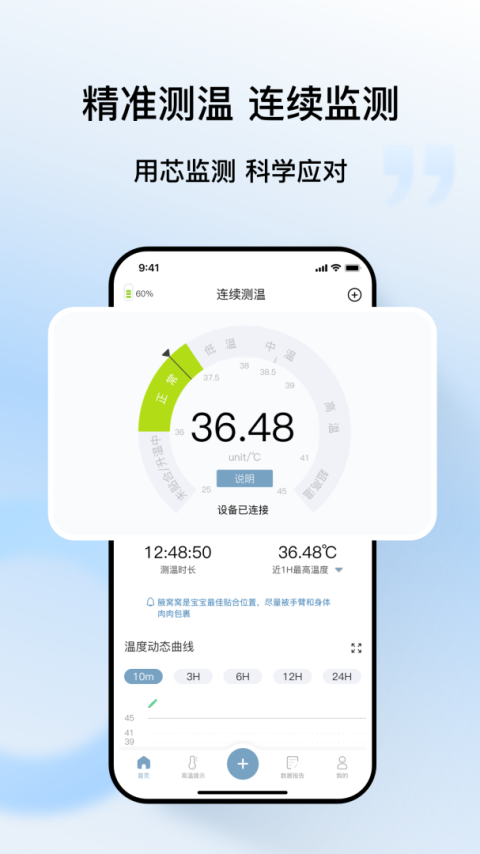 刷芯测温app