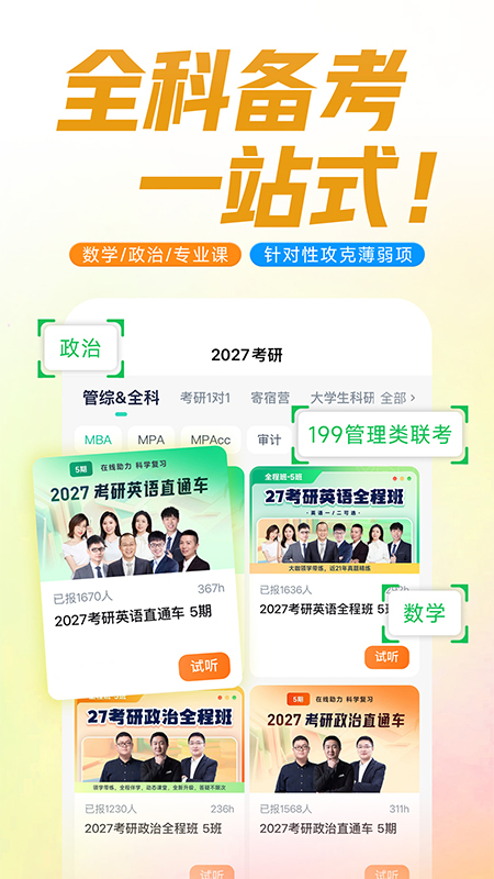 新东方在线教育平台app