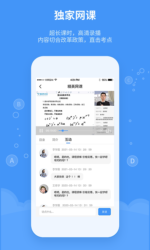 精英专升本app