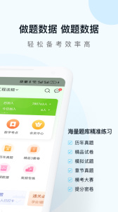 二建万题库app