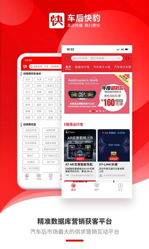 车后快豹app