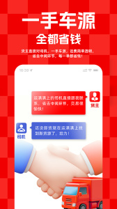运满满货主app