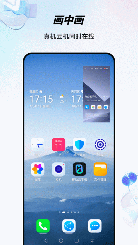 移动云手机app