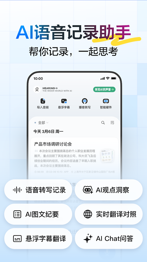 讯飞听见官方版