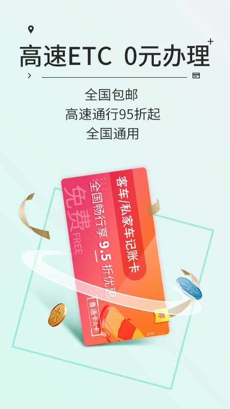 高速ETCapp
