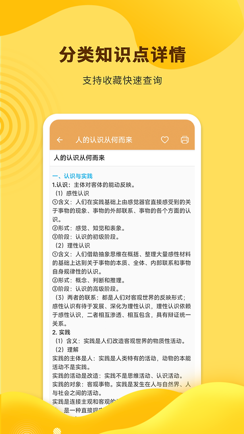 高考政治通app