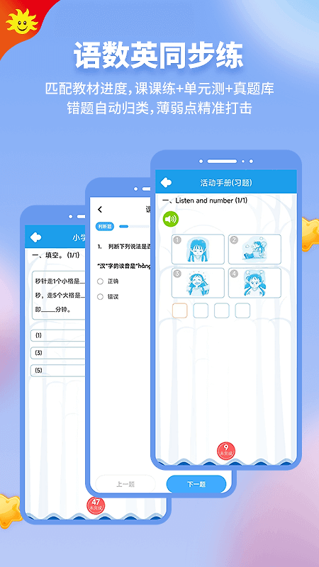 同步学app