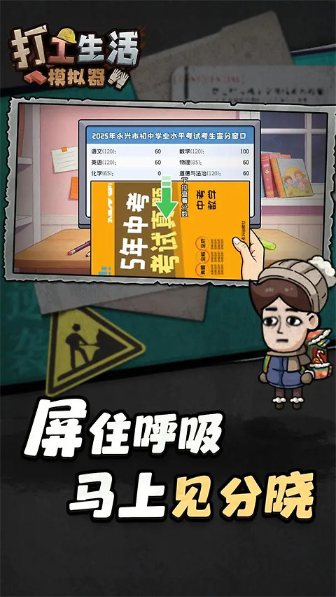 打工生活模拟器官方版