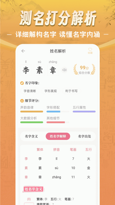 起名app