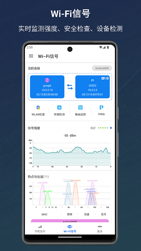 信号检测仪app