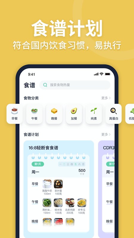 fasting轻断食app