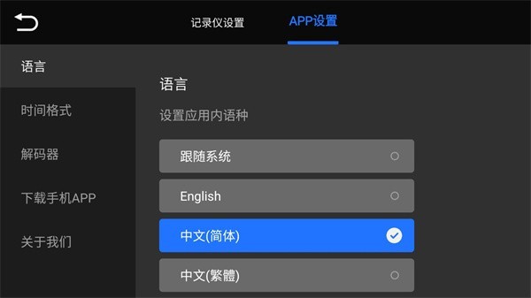 录风者车机版官方版