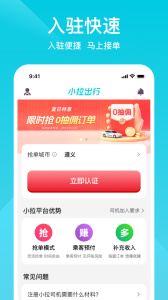 小拉出行司机版app