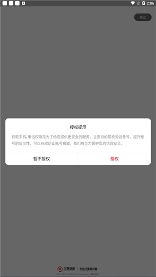 华夏基金管家app