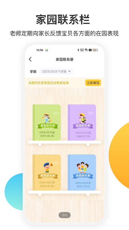 掌心宝贝家长版app