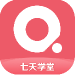七天学堂app
