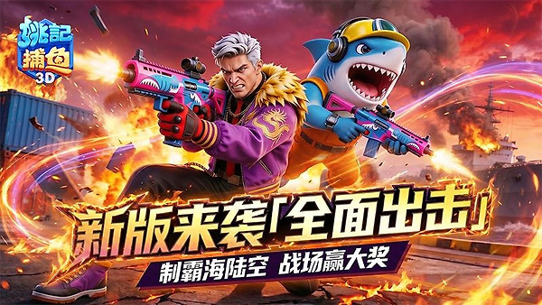 姚记捕鱼魅族版