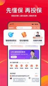 懂保汇app