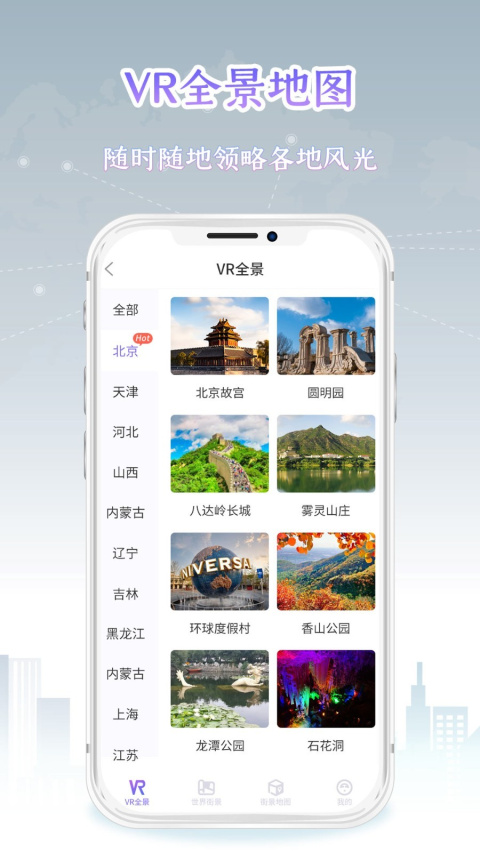 世界街景地图最新版