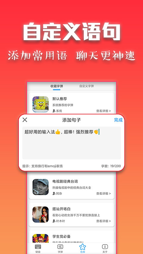 斗字输入法app