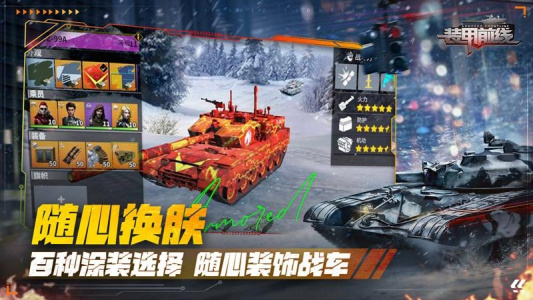 装甲前线vivo版